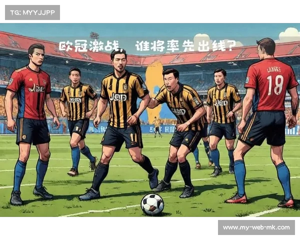 欧冠赛程提前预告：强队对决令人期待