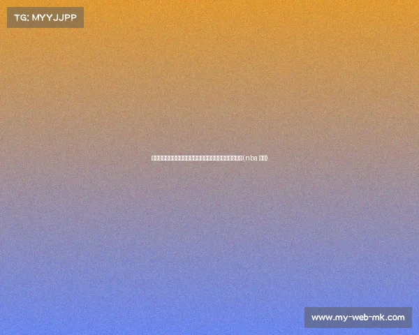 哈特幽默回应选秀定妆照：妈妈曾夸我帅，这次她没说实话(nba 哈特)